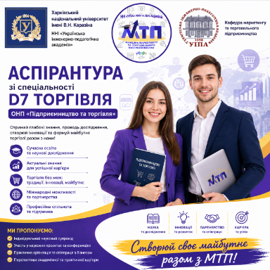 Підприємництво та торгівля